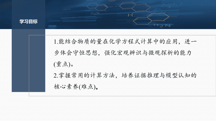 2025年秋人教版高中化学必修一第3章铁金属材料第2节第3课时《物质的量应用于化学方程式计算的常用方法》PPT教学课件