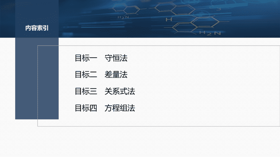 2025年秋人教版高中化学必修一第3章铁金属材料第2节第3课时《物质的量应用于化学方程式计算的常用方法》PPT教学课件