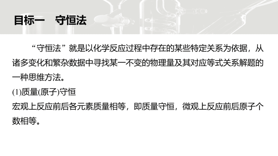 2025年秋人教版高中化学必修一第3章铁金属材料第2节第3课时《物质的量应用于化学方程式计算的常用方法》PPT教学课件