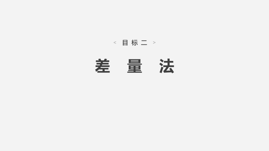 2025年秋人教版高中化学必修一第3章铁金属材料第2节第3课时《物质的量应用于化学方程式计算的常用方法》PPT教学课件