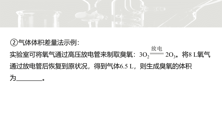 2025年秋人教版高中化学必修一第3章铁金属材料第2节第3课时《物质的量应用于化学方程式计算的常用方法》PPT教学课件