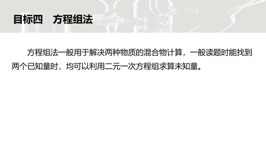 2025年秋人教版高中化学必修一第3章铁金属材料第2节第3课时《物质的量应用于化学方程式计算的常用方法》PPT教学课件