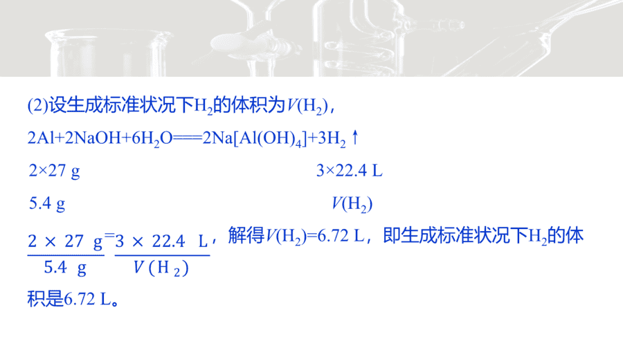2025年秋人教版高中化学必修一第3章铁金属材料第2节第2课时《物质的量在化学方程式计算中的应用》PPT教学课件