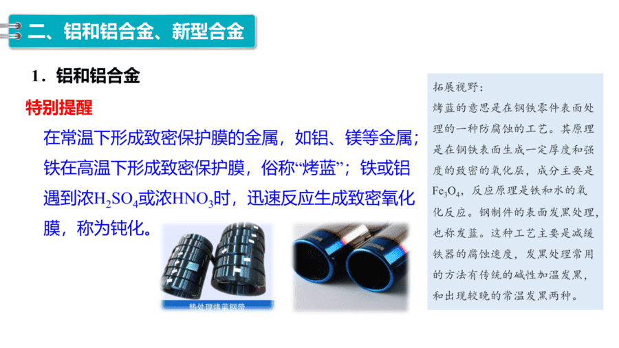 2025年秋人教版高中化学必修一第3章铁金属材料第2节第1课时《常见的合金及应用》PPT教学课件