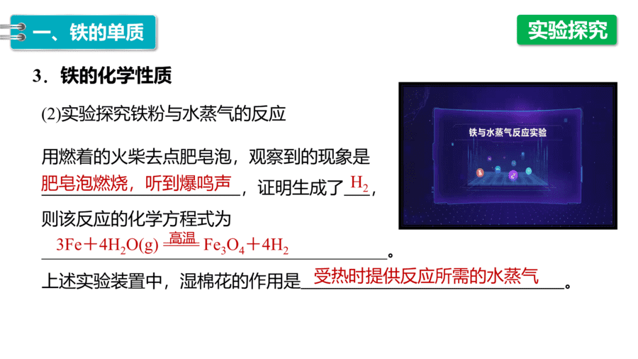 人教版高中化学必修一第3章铁金属材料第1节第1课时《铁的单质、氧化物和氢氧化物》PPT教学课件-13