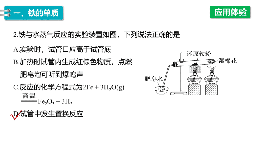 人教版高中化学必修一第3章铁金属材料第1节第1课时《铁的单质、氧化物和氢氧化物》PPT教学课件-16
