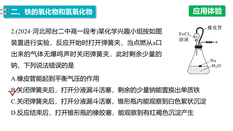 人教版高中化学必修一第3章铁金属材料第1节第1课时《铁的单质、氧化物和氢氧化物》PPT教学课件-25