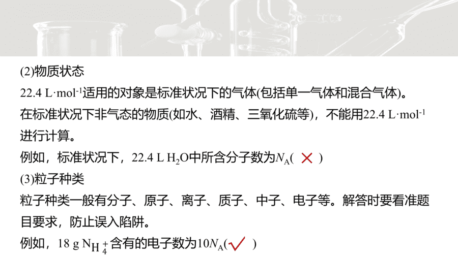 2025年秋人教版高中化学必修一第2章海水中的重要元素第3节第5课时《与物质的量有关的计算》PPT教学课件