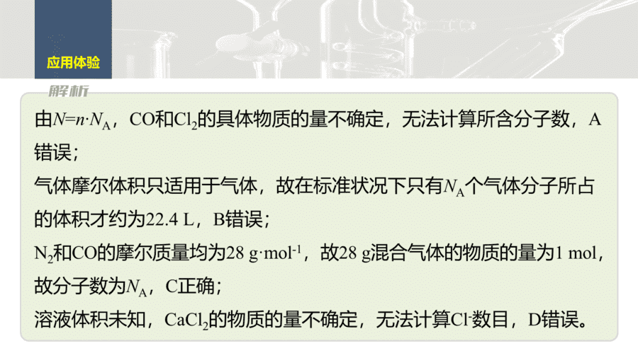 2025年秋人教版高中化学必修一第2章海水中的重要元素第3节第5课时《与物质的量有关的计算》PPT教学课件