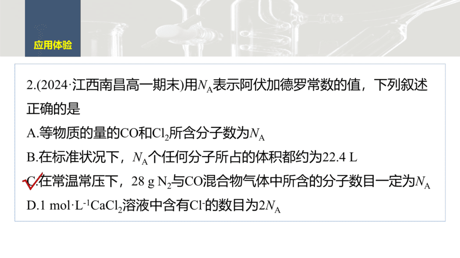 2025年秋人教版高中化学必修一第2章海水中的重要元素第3节第5课时《与物质的量有关的计算》PPT教学课件