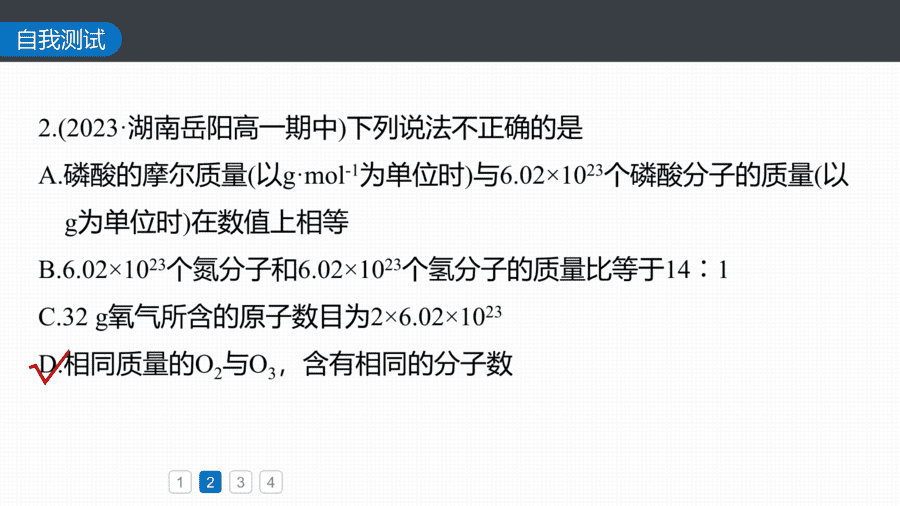 2025年秋人教版高中化学必修一第2章海水中的重要元素第3节第5课时《与物质的量有关的计算》PPT教学课件