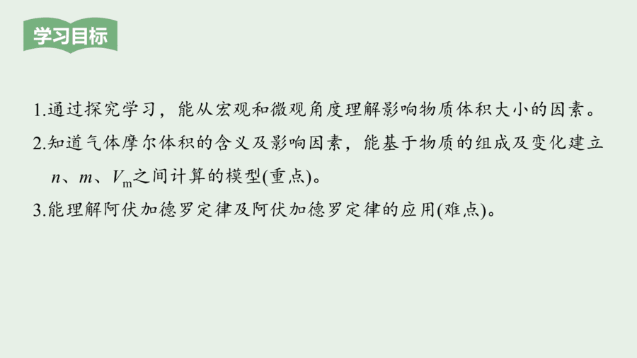 2025年秋人教版高中化学必修一第2章海水中的重要元素第3节第2课时《气体摩尔体积》PPT教学课件
