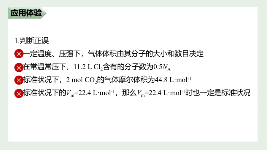 2025年秋人教版高中化学必修一第2章海水中的重要元素第3节第2课时《气体摩尔体积》PPT教学课件
