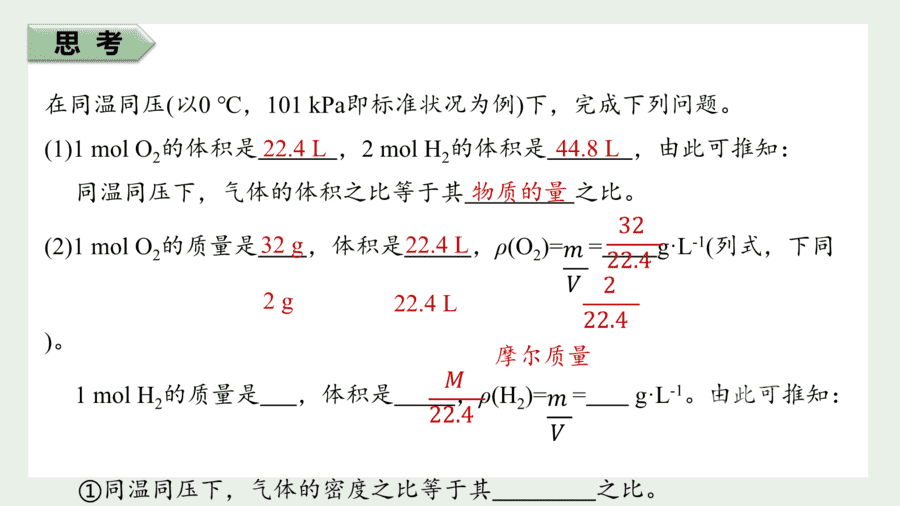 2025年秋人教版高中化学必修一第2章海水中的重要元素第3节第2课时《气体摩尔体积》PPT教学课件