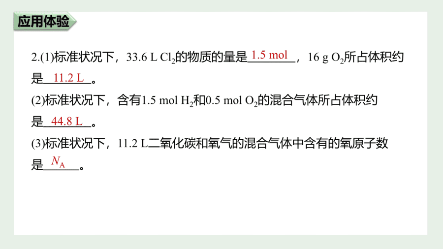 2025年秋人教版高中化学必修一第2章海水中的重要元素第3节第2课时《气体摩尔体积》PPT教学课件