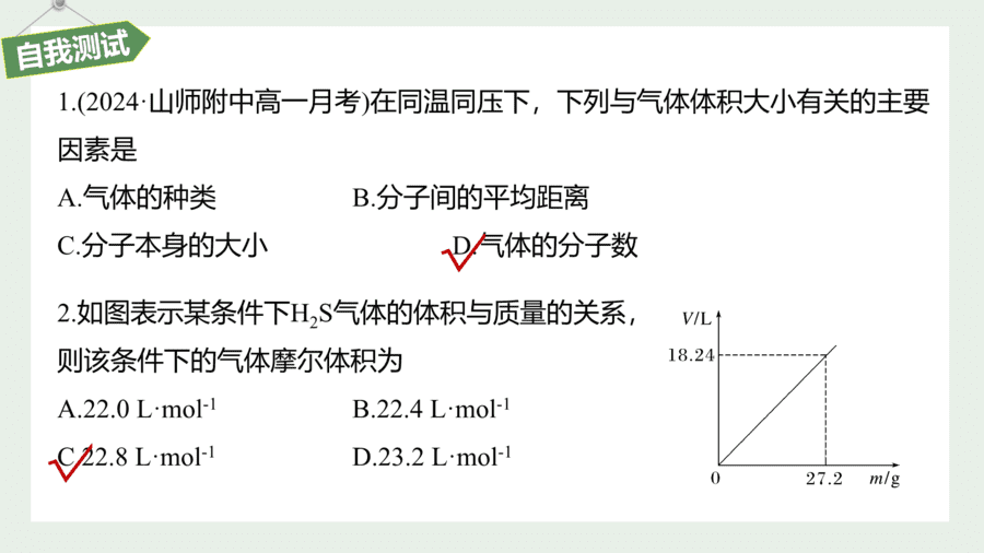 2025年秋人教版高中化学必修一第2章海水中的重要元素第3节第2课时《气体摩尔体积》PPT教学课件