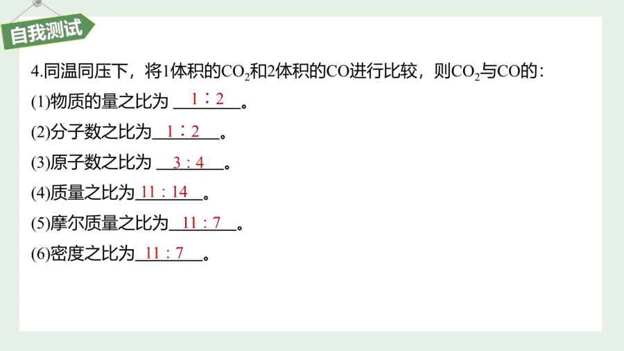 2025年秋人教版高中化学必修一第2章海水中的重要元素第3节第2课时《气体摩尔体积》PPT教学课件