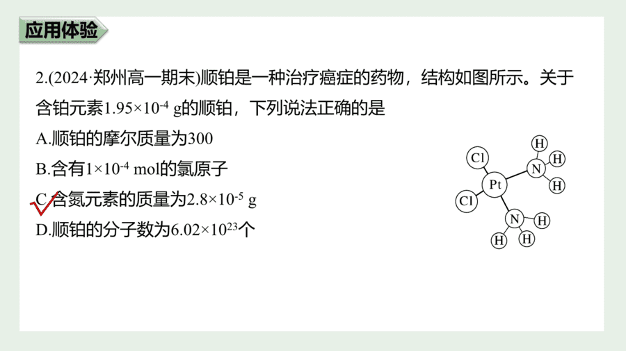 2025年秋人教版高中化学必修一第2章海水中的重要元素第3节第1课时《物质的量、摩尔质量》PPT教学课件