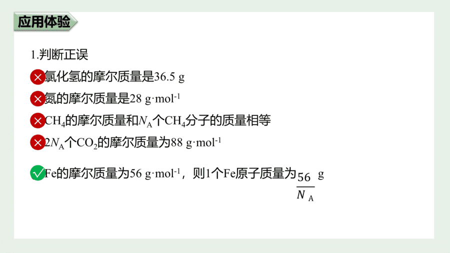 2025年秋人教版高中化学必修一第2章海水中的重要元素第3节第1课时《物质的量、摩尔质量》PPT教学课件