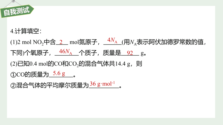 2025年秋人教版高中化学必修一第2章海水中的重要元素第3节第1课时《物质的量、摩尔质量》PPT教学课件