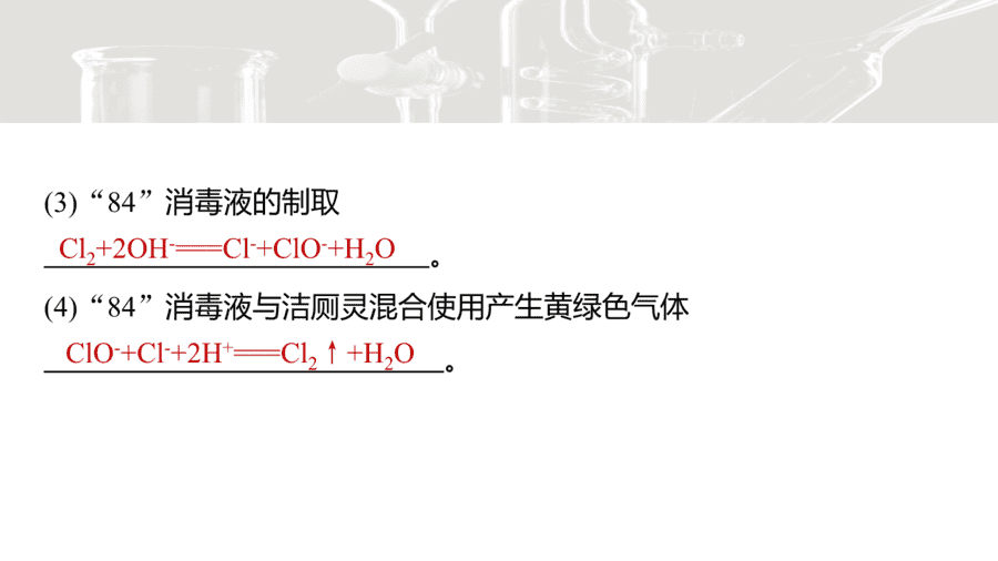 2025年秋人教版高中化学必修一第2章海水中的重要元素第2节第3课时《氯及其重要化合物的转化、制备及实验探究》PPT教学课件