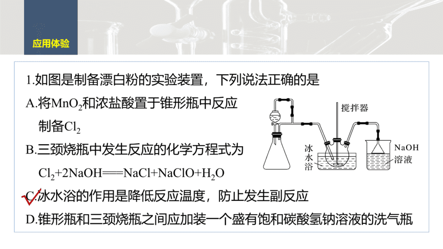 2025年秋人教版高中化学必修一第2章海水中的重要元素第2节第3课时《氯及其重要化合物的转化、制备及实验探究》PPT教学课件