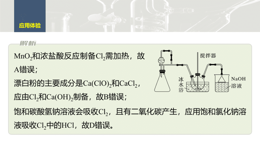 2025年秋人教版高中化学必修一第2章海水中的重要元素第2节第3课时《氯及其重要化合物的转化、制备及实验探究》PPT教学课件