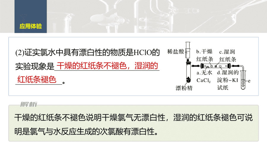 2025年秋人教版高中化学必修一第2章海水中的重要元素第2节第3课时《氯及其重要化合物的转化、制备及实验探究》PPT教学课件