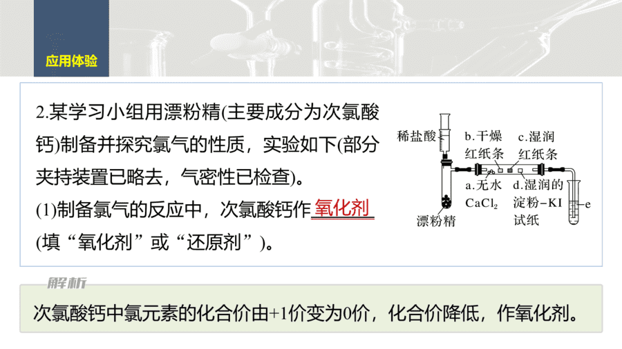 2025年秋人教版高中化学必修一第2章海水中的重要元素第2节第3课时《氯及其重要化合物的转化、制备及实验探究》PPT教学课件