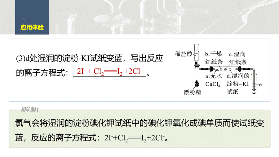 2025年秋人教版高中化学必修一第2章海水中的重要元素第2节第3课时《氯及其重要化合物的转化、制备及实验探究》PPT教学课件