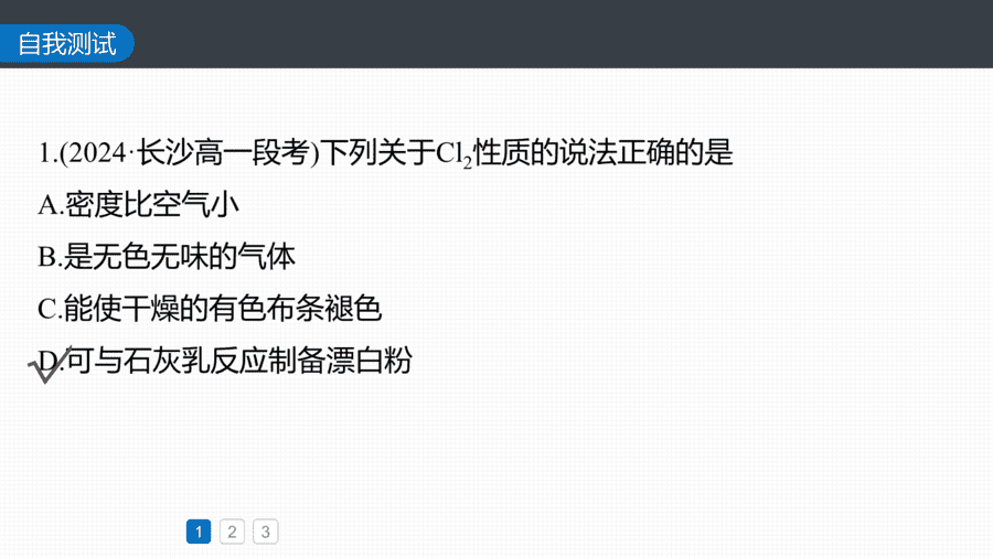 2025年秋人教版高中化学必修一第2章海水中的重要元素第2节第3课时《氯及其重要化合物的转化、制备及实验探究》PPT教学课件