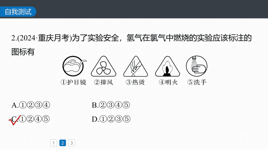 2025年秋人教版高中化学必修一第2章海水中的重要元素第2节第3课时《氯及其重要化合物的转化、制备及实验探究》PPT教学课件