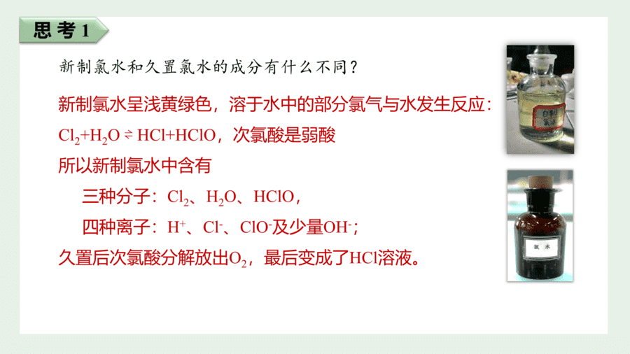 2025年秋人教版高中化学必修一第2章海水中的重要元素第2节第1课时《氯气的性质》PPT教学课件
