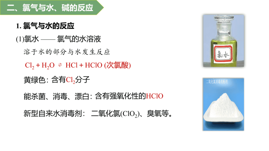 2025年秋人教版高中化学必修一第2章海水中的重要元素第2节第1课时《氯气的性质》PPT教学课件