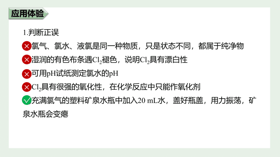 2025年秋人教版高中化学必修一第2章海水中的重要元素第2节第1课时《氯气的性质》PPT教学课件