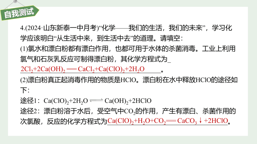 2025年秋人教版高中化学必修一第2章海水中的重要元素第2节第1课时《氯气的性质》PPT教学课件