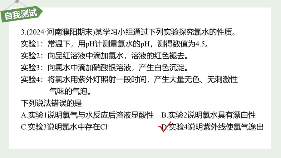 2025年秋人教版高中化学必修一第2章海水中的重要元素第2节第1课时《氯气的性质》PPT教学课件