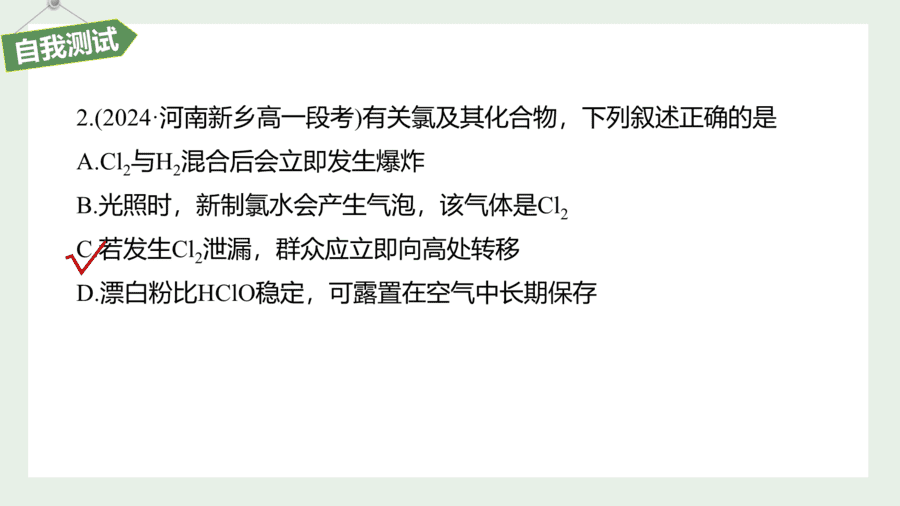 2025年秋人教版高中化学必修一第2章海水中的重要元素第2节第1课时《氯气的性质》PPT教学课件