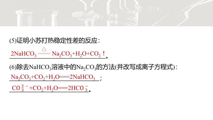 2025年秋人教版高中化学必修一第2章海水中的重要元素第1节第3课时《钠及其化合物的转化关系与侯氏制碱法》PPT教学课件