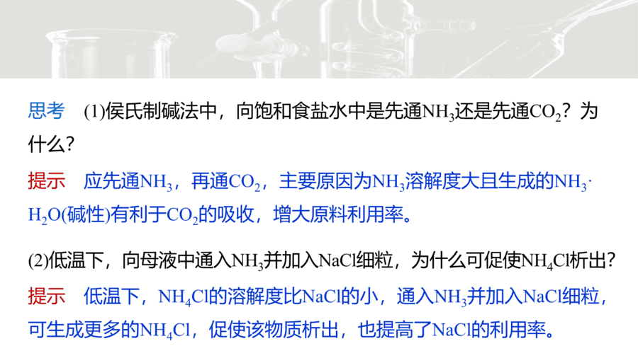 2025年秋人教版高中化学必修一第2章海水中的重要元素第1节第3课时《钠及其化合物的转化关系与侯氏制碱法》PPT教学课件