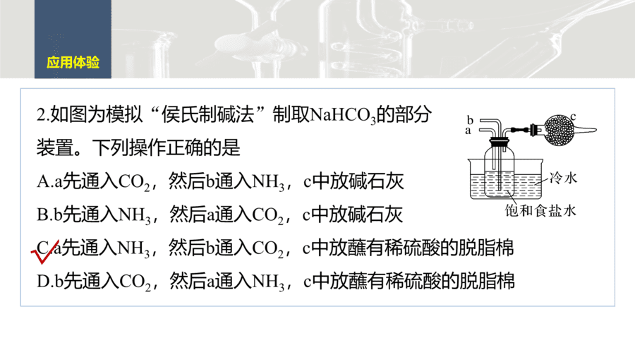 2025年秋人教版高中化学必修一第2章海水中的重要元素第1节第3课时《钠及其化合物的转化关系与侯氏制碱法》PPT教学课件