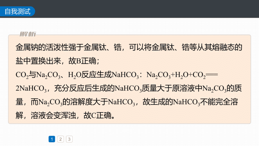 2025年秋人教版高中化学必修一第2章海水中的重要元素第1节第3课时《钠及其化合物的转化关系与侯氏制碱法》PPT教学课件