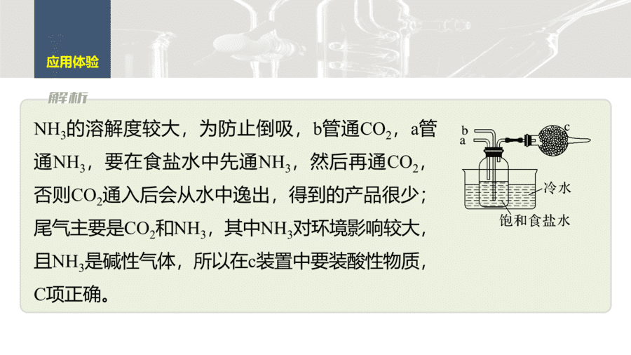 2025年秋人教版高中化学必修一第2章海水中的重要元素第1节第3课时《钠及其化合物的转化关系与侯氏制碱法》PPT教学课件