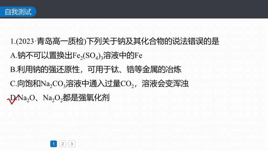 2025年秋人教版高中化学必修一第2章海水中的重要元素第1节第3课时《钠及其化合物的转化关系与侯氏制碱法》PPT教学课件