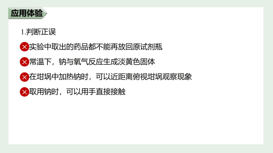 2025年秋人教版高中化学必修一第2章海水中的重要元素第1节第1课时《活泼的金属单质——钠、钠的氧化物》PPT教学课件