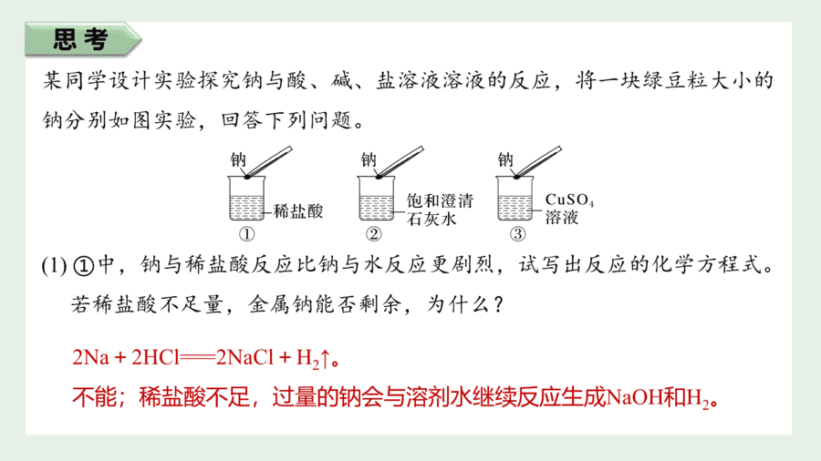 2025年秋人教版高中化学必修一第2章海水中的重要元素第1节第1课时《活泼的金属单质——钠、钠的氧化物》PPT教学课件