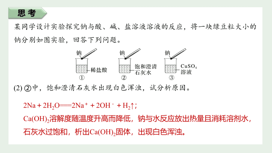 2025年秋人教版高中化学必修一第2章海水中的重要元素第1节第1课时《活泼的金属单质——钠、钠的氧化物》PPT教学课件