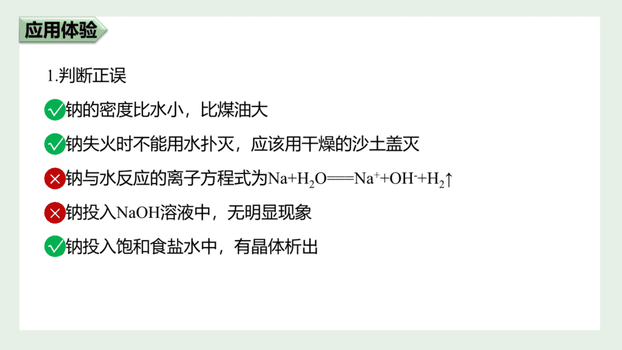 2025年秋人教版高中化学必修一第2章海水中的重要元素第1节第1课时《活泼的金属单质——钠、钠的氧化物》PPT教学课件