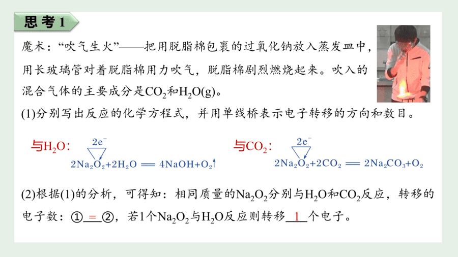 2025年秋人教版高中化学必修一第2章海水中的重要元素第1节第1课时《活泼的金属单质——钠、钠的氧化物》PPT教学课件