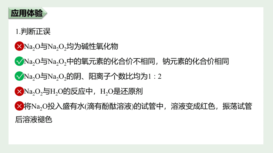 2025年秋人教版高中化学必修一第2章海水中的重要元素第1节第1课时《活泼的金属单质——钠、钠的氧化物》PPT教学课件